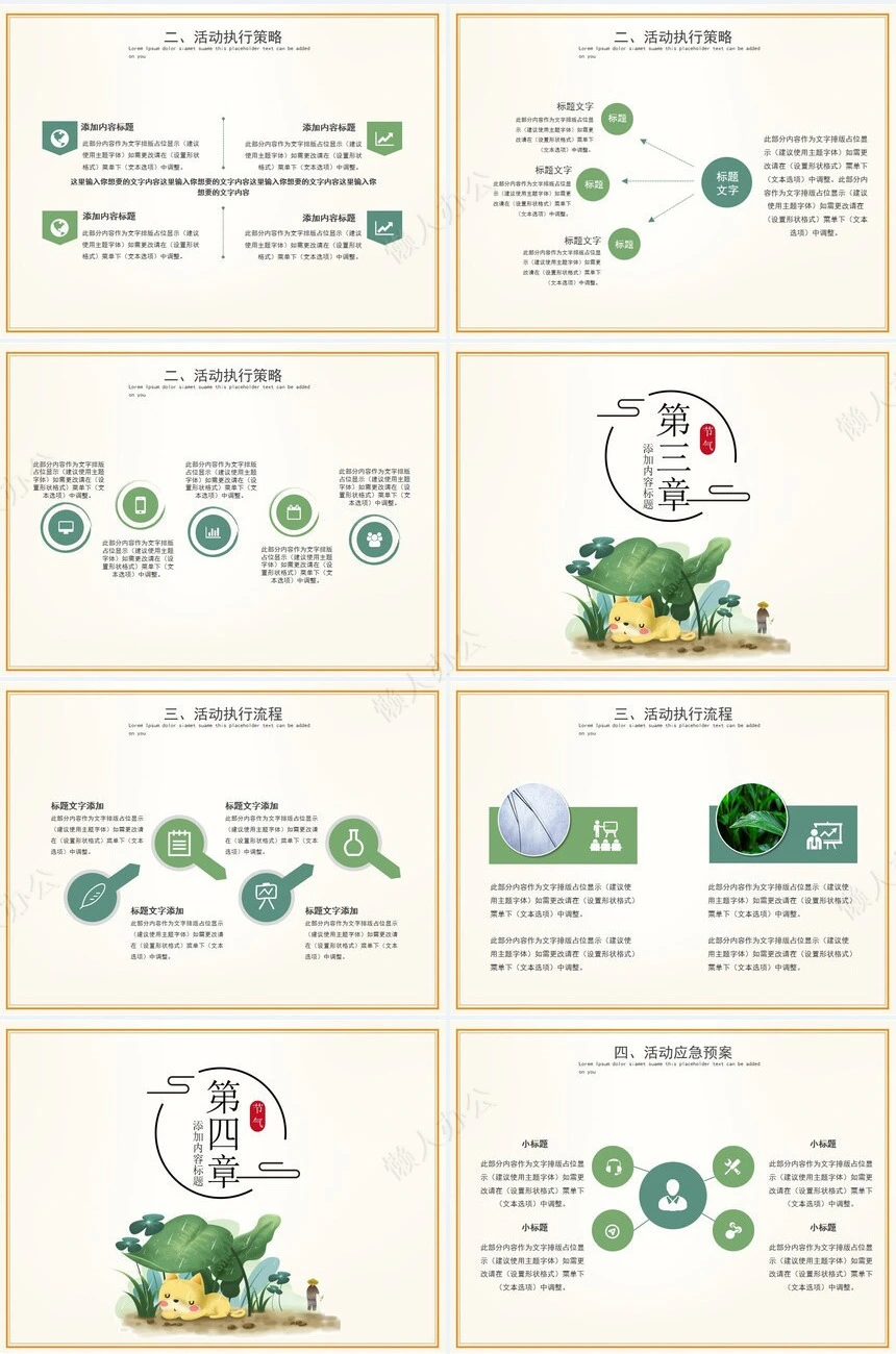 二十四节气雨水通用PPT模板(4)