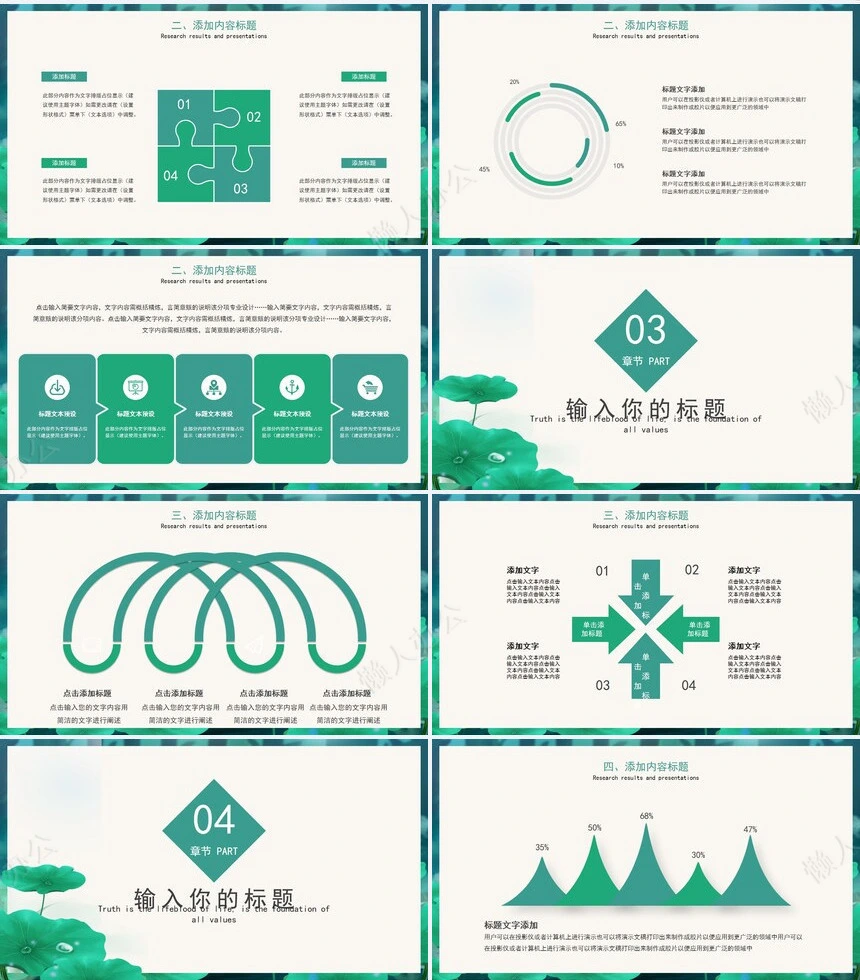 二十四节气雨水通用PPT模板(8)