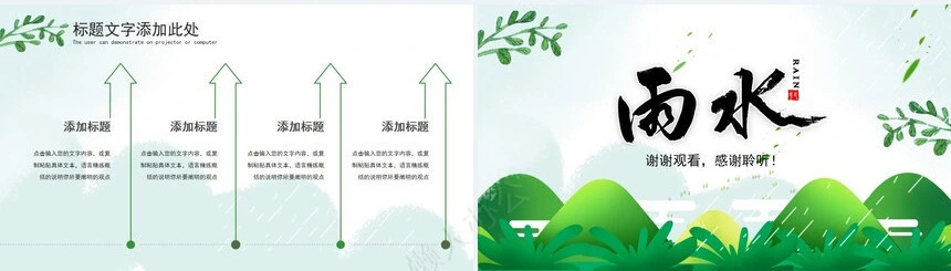 二十四节气雨水通用PPT模板(9)