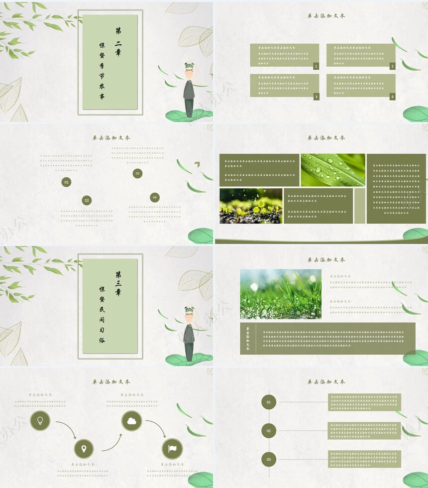 二十四节气惊蛰通用PPT模板(1)