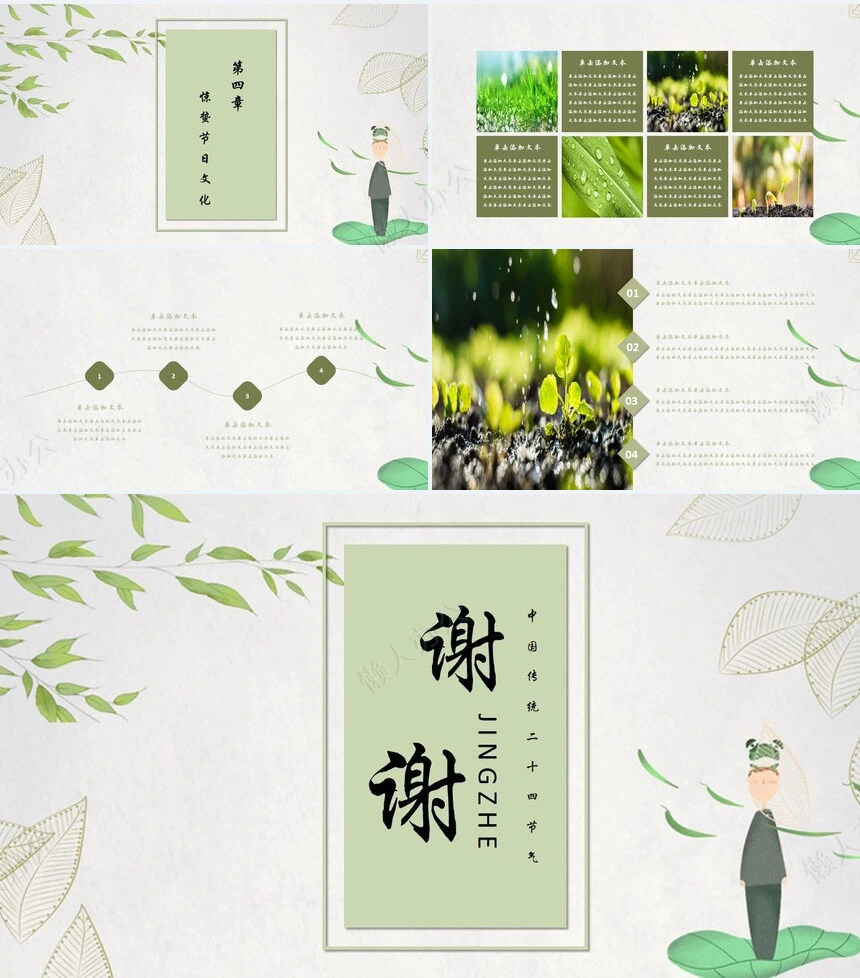 二十四节气惊蛰通用PPT模板(1)