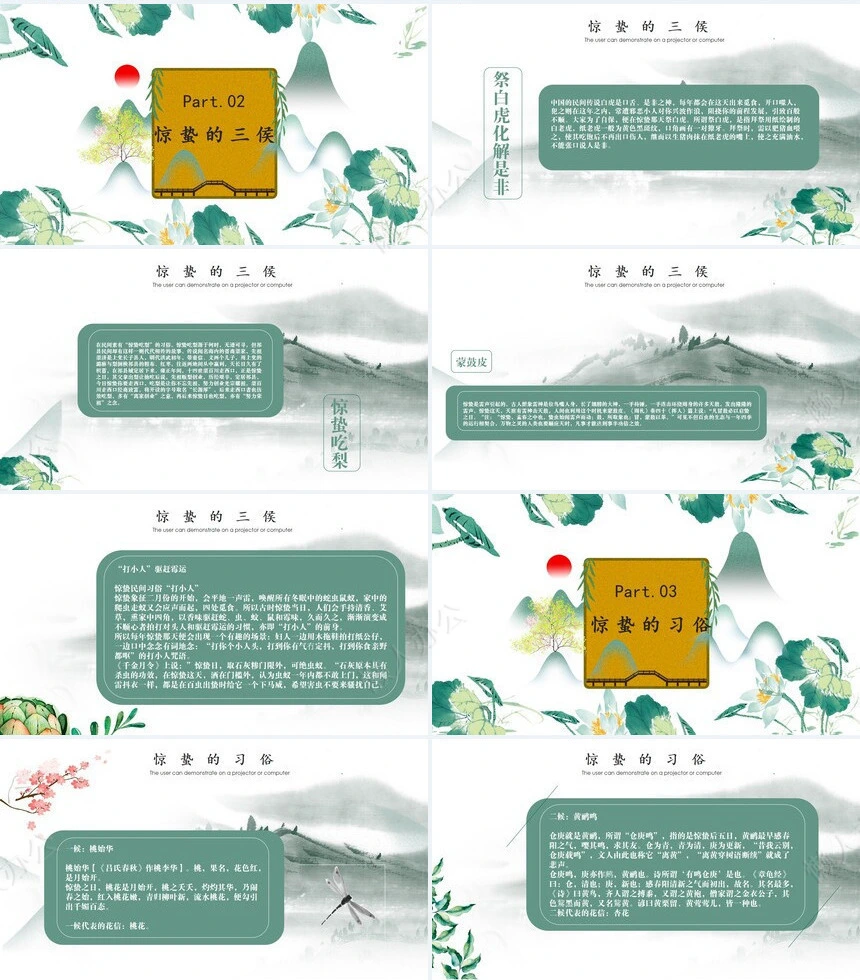 二十四节气惊蛰通用PPT模板(11)
