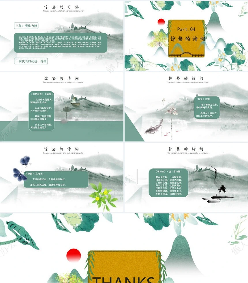二十四节气惊蛰通用PPT模板(11)