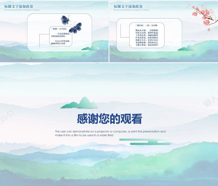 二十四节气惊蛰通用PPT模板(12)