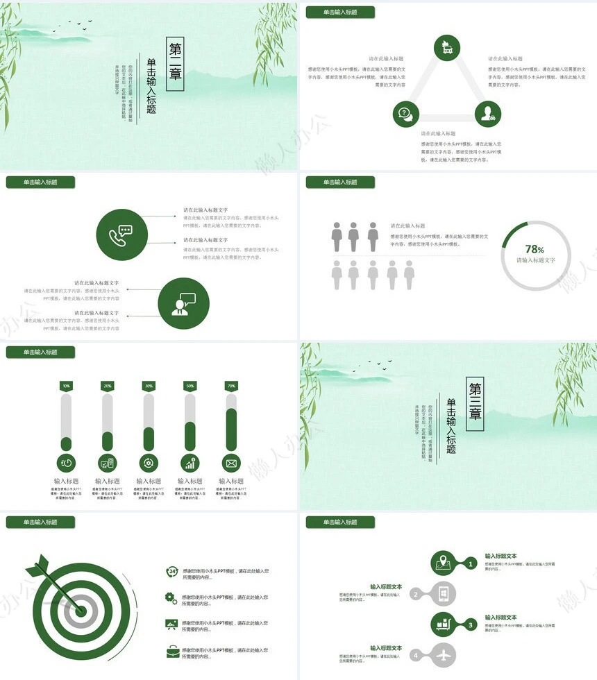 二十四节气惊蛰通用PPT模板(13)