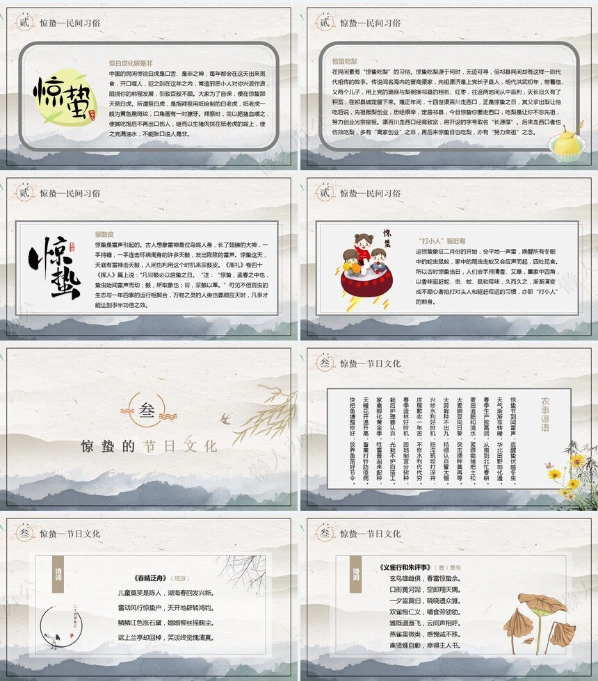 二十四节气惊蛰通用PPT模板(14)
