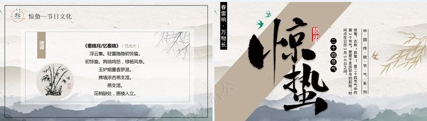 二十四节气惊蛰通用PPT模板(14)