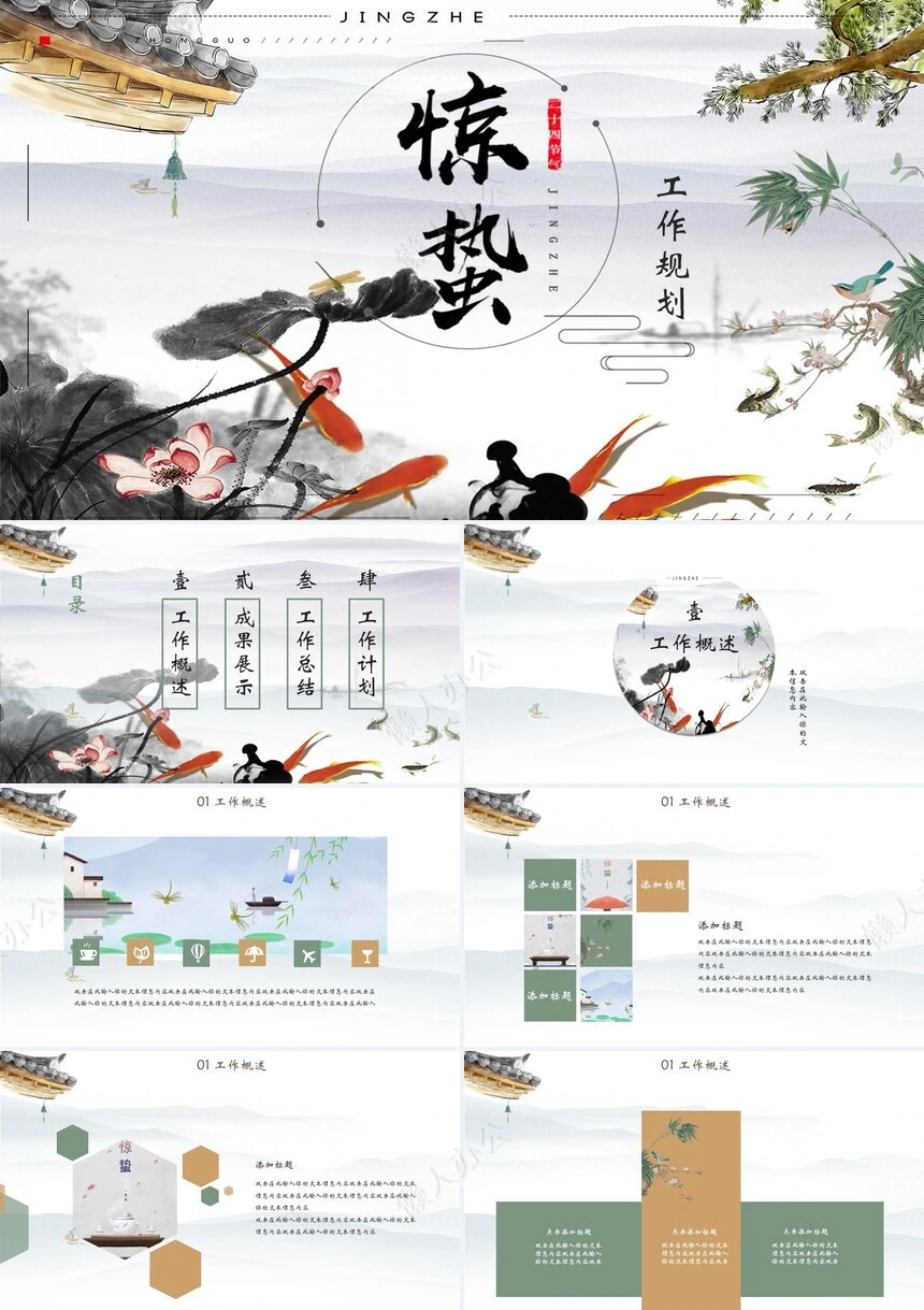 二十四节气惊蛰通用PPT模板(15)