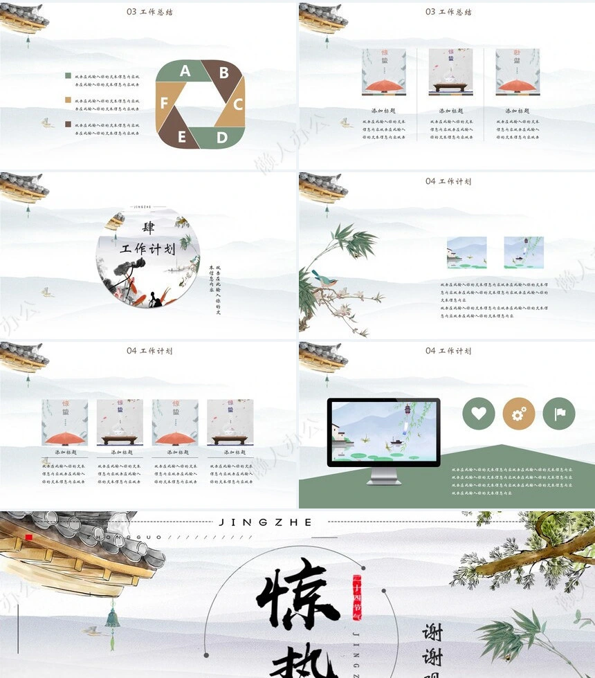 二十四节气惊蛰通用PPT模板(15)