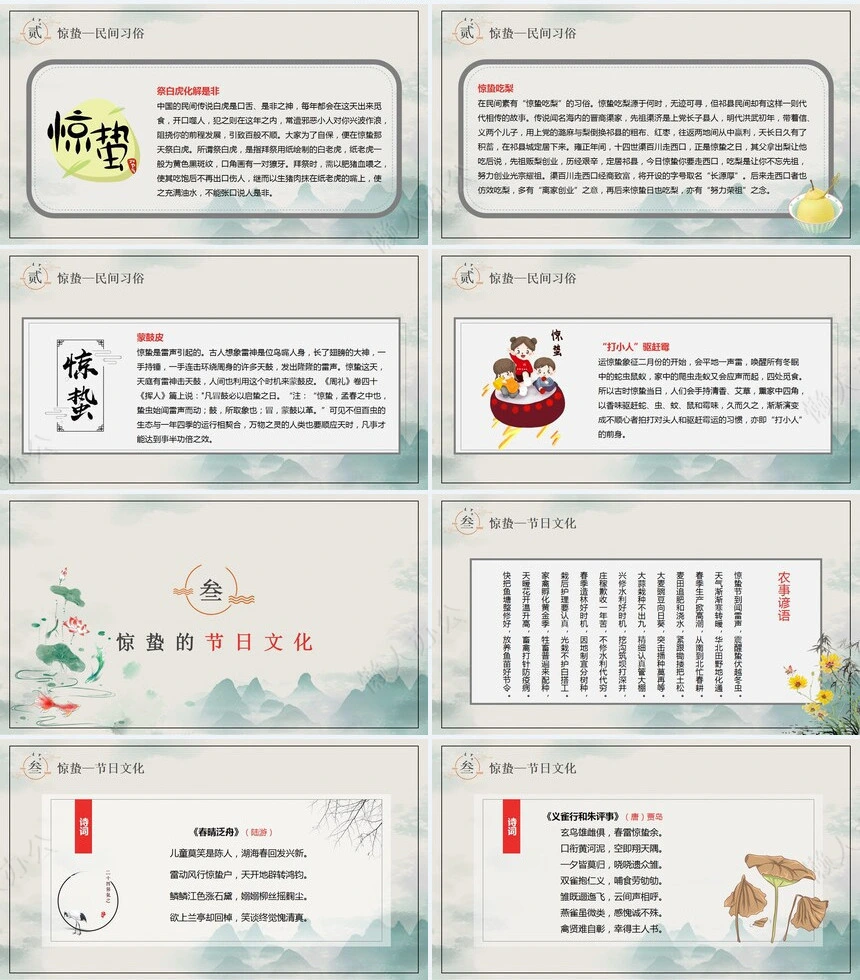 二十四节气惊蛰通用PPT模板(17)