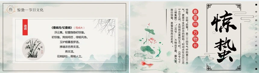 二十四节气惊蛰通用PPT模板(17)