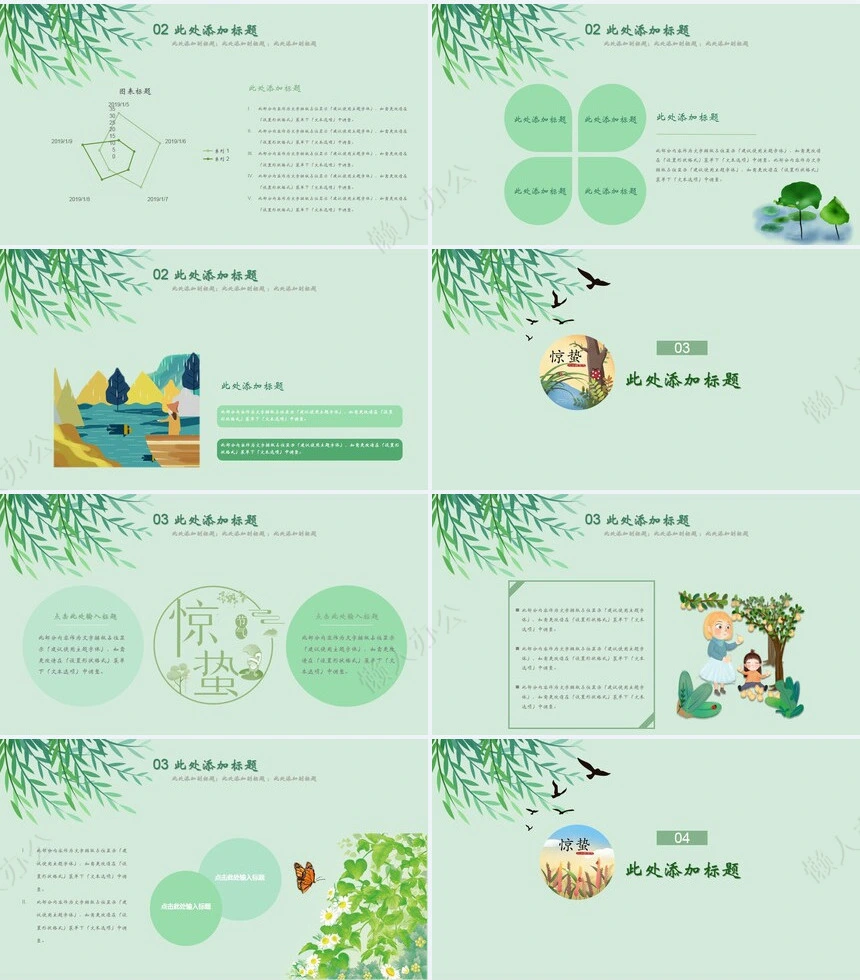 二十四节气惊蛰通用PPT模板(18)