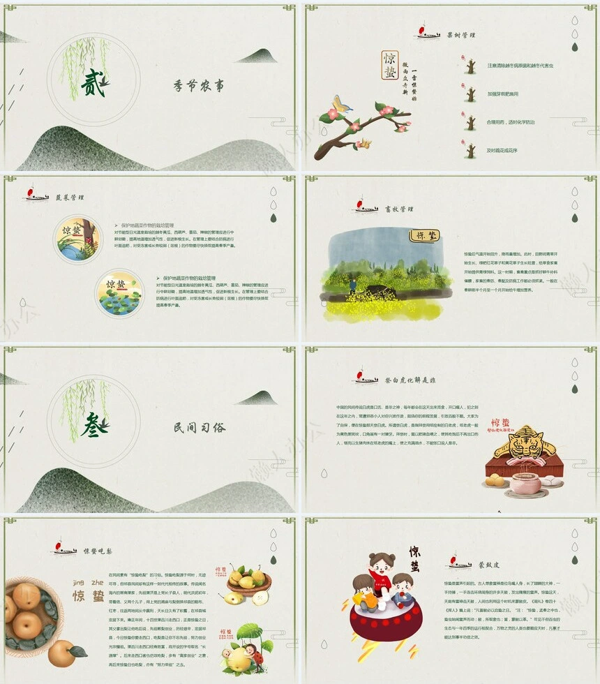 二十四节气惊蛰通用PPT模板(19)