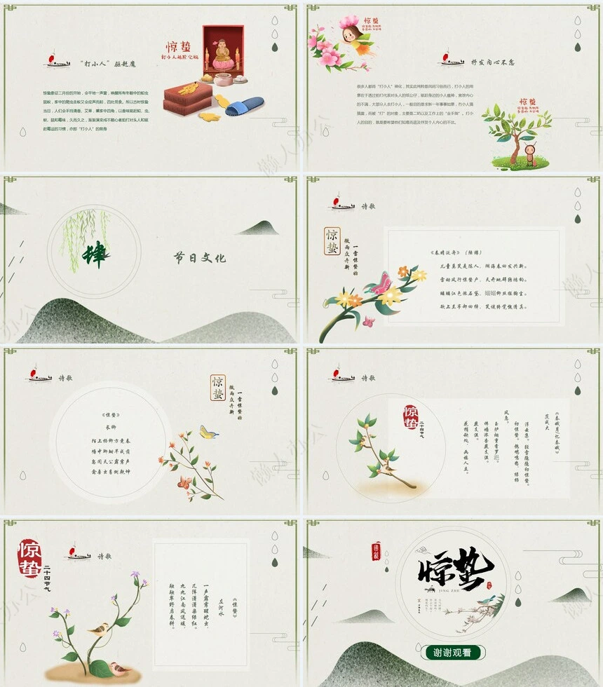 二十四节气惊蛰通用PPT模板(19)