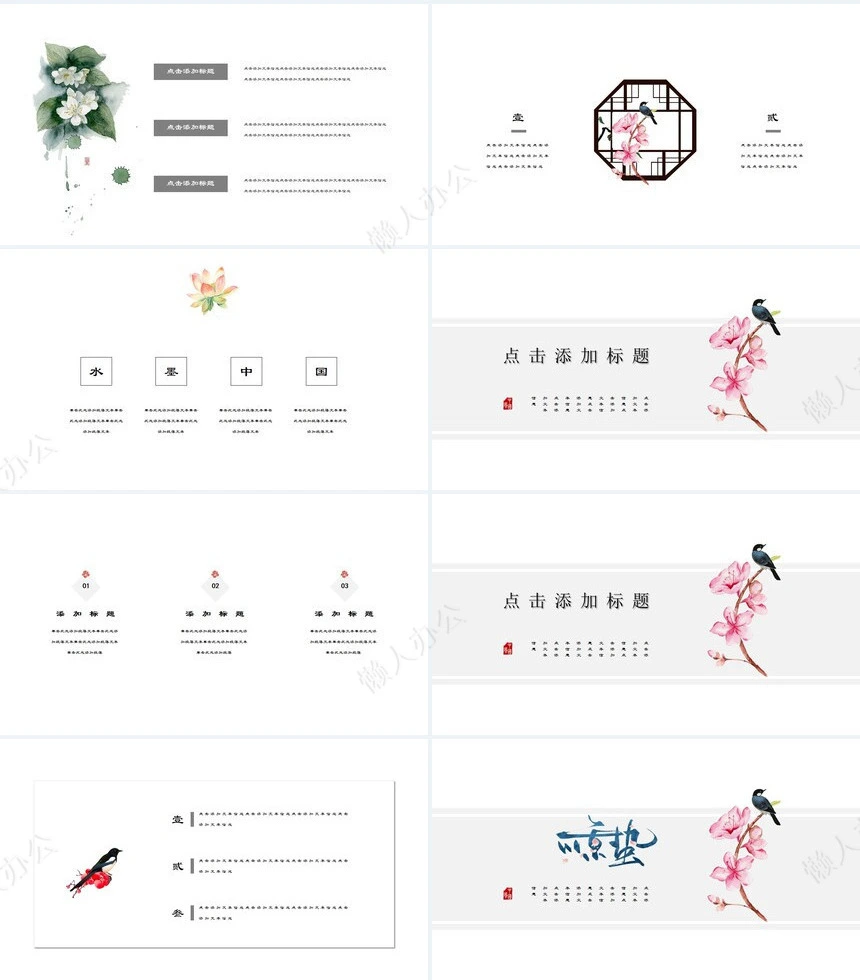 二十四节气惊蛰通用PPT模板(2)