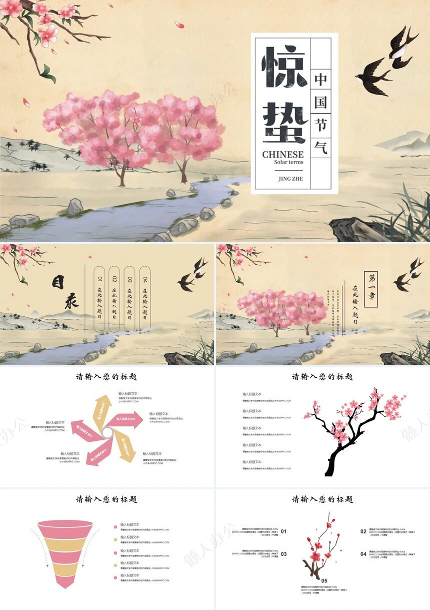 二十四节气惊蛰通用PPT模板(20)
