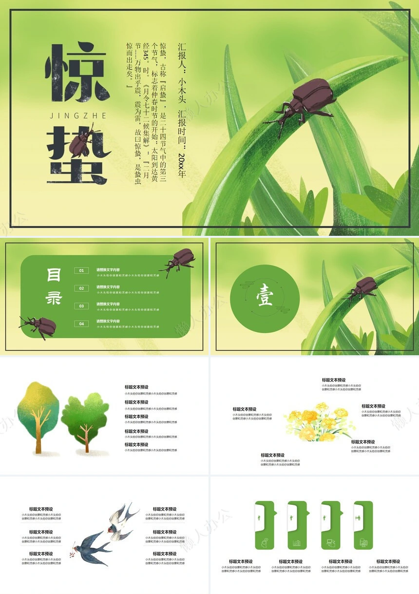 二十四节气惊蛰通用PPT模板(21)