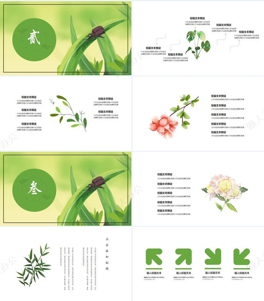 二十四节气惊蛰通用PPT模板(21)