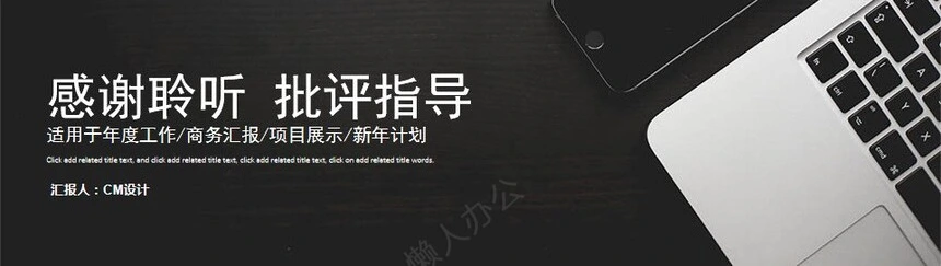 商务大气年度工作总结商务汇报项目展示新年计划PPT模板