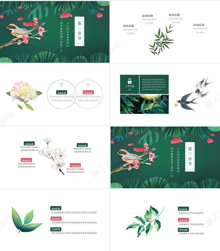 二十四节气惊蛰通用PPT模板(22)
