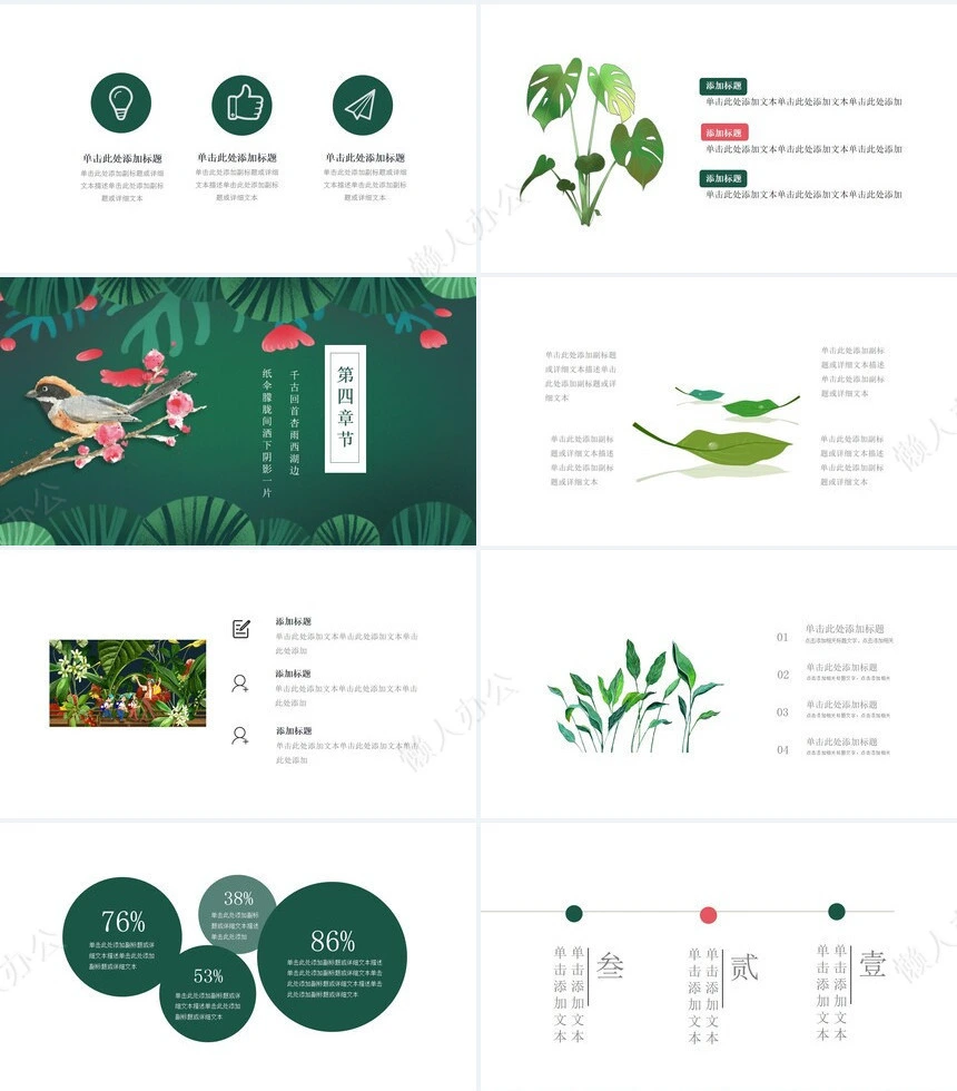 二十四节气惊蛰通用PPT模板(22)