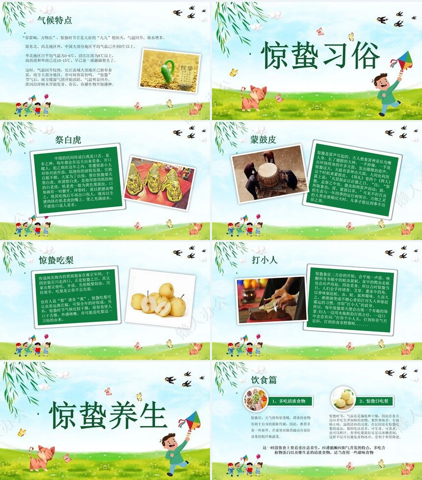 二十四节气惊蛰通用PPT模板(26)