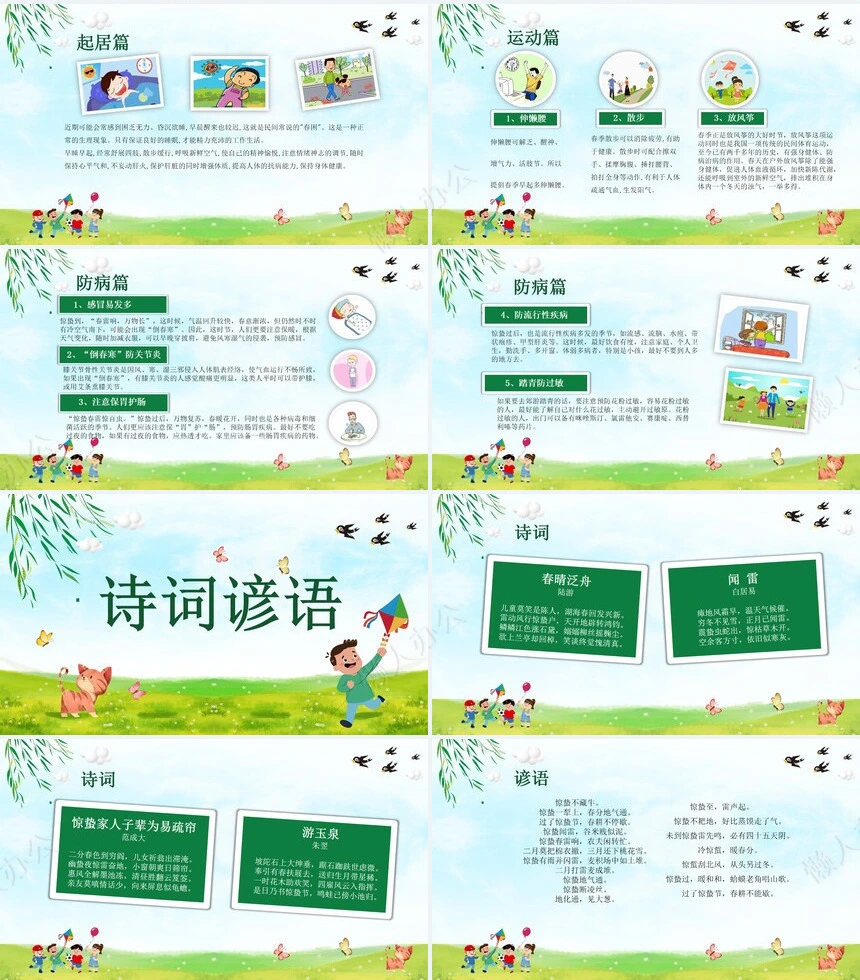 二十四节气惊蛰通用PPT模板(26)