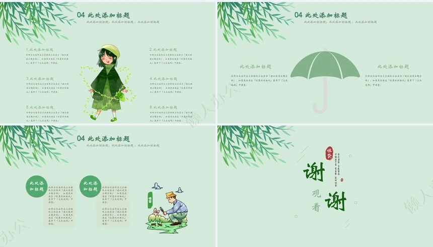二十四节气惊蛰通用PPT模板(27)