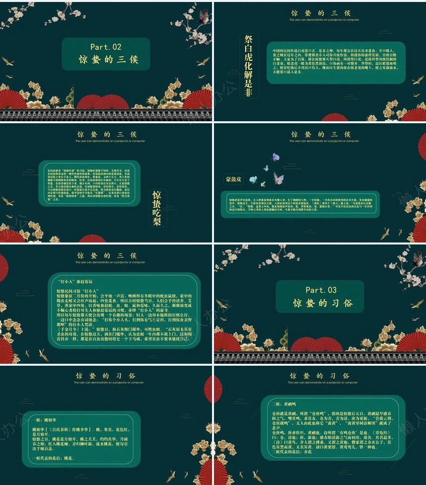 二十四节气惊蛰通用PPT模板(29)