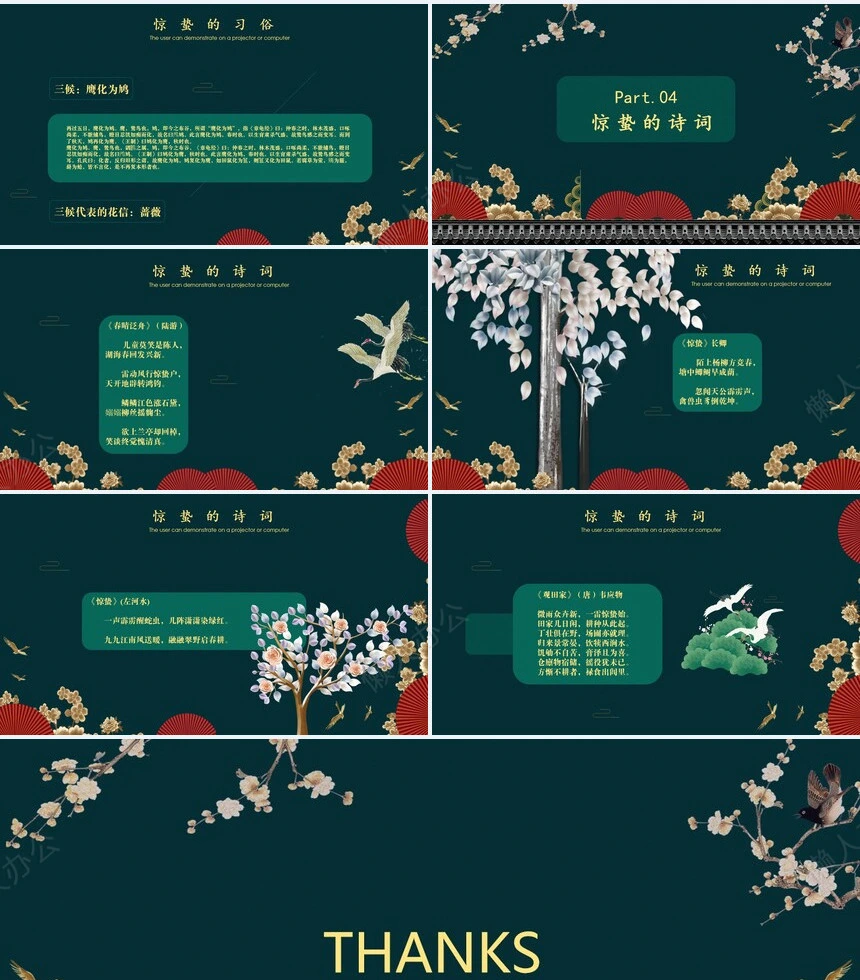 二十四节气惊蛰通用PPT模板(29)