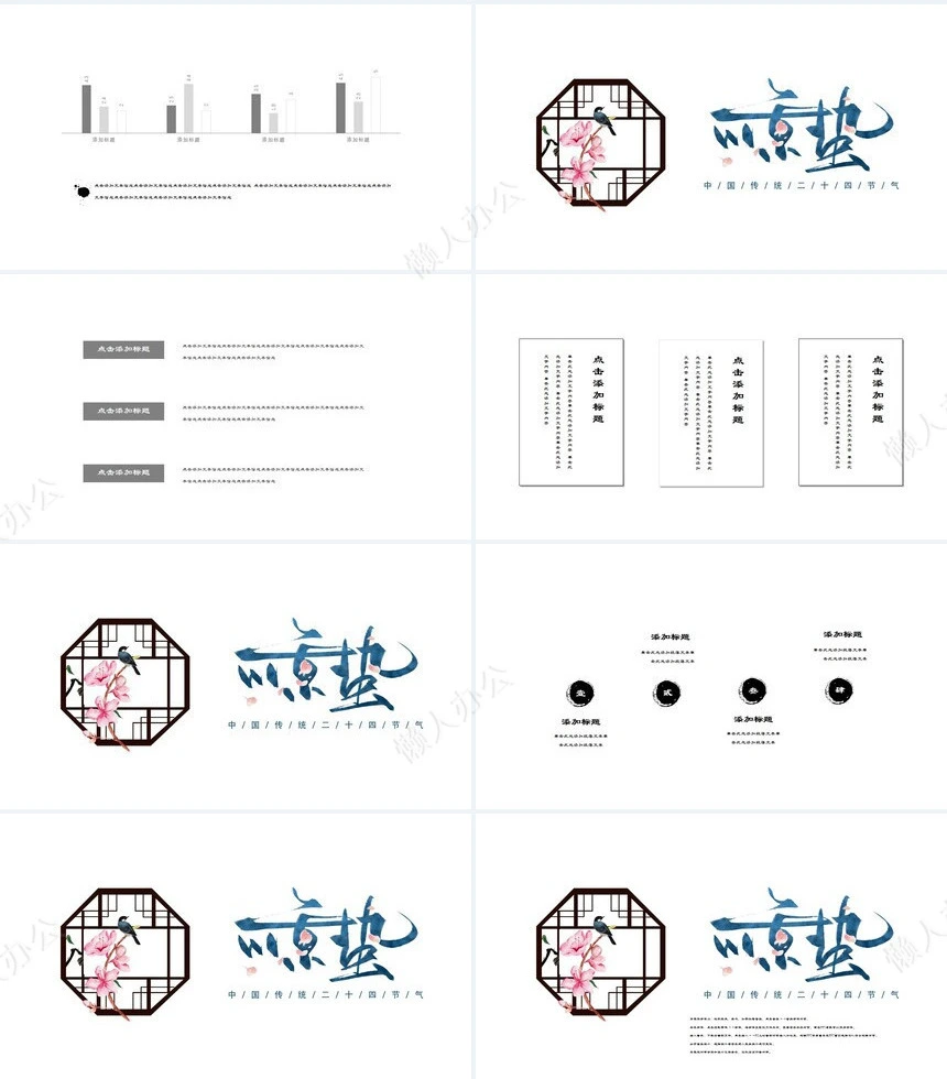 二十四节气惊蛰通用PPT模板(3)