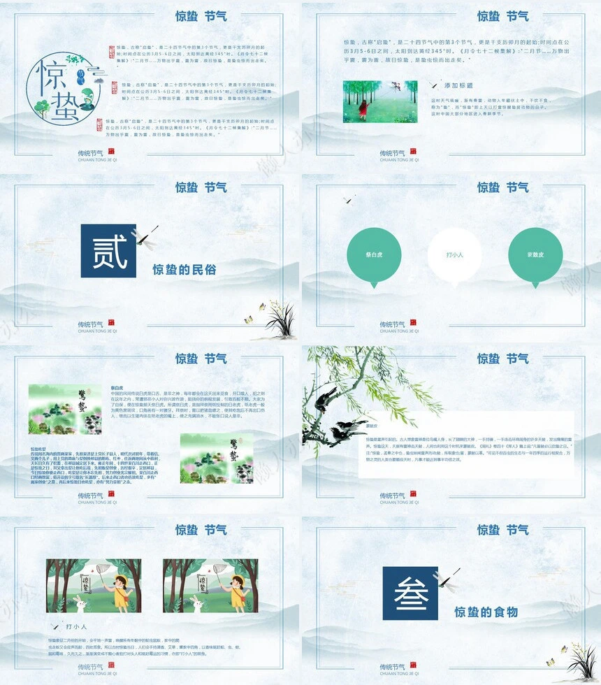 二十四节气惊蛰通用PPT模板(30)