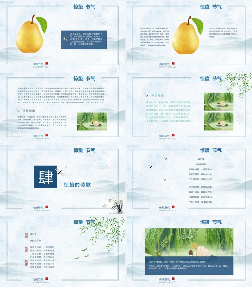 二十四节气惊蛰通用PPT模板(30)