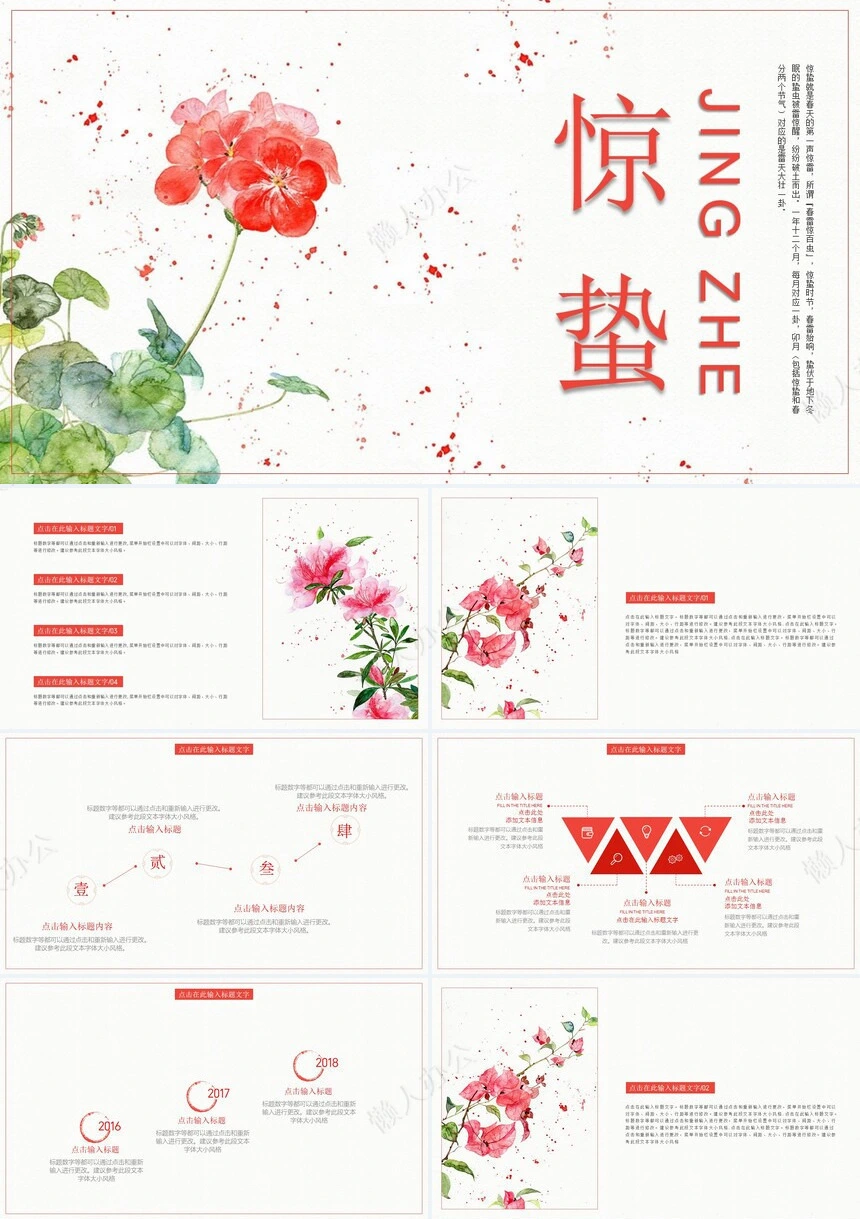 二十四节气惊蛰通用PPT模板(32)