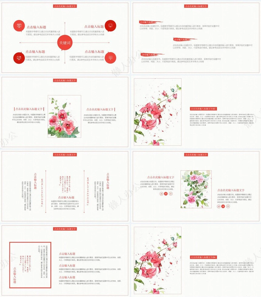 二十四节气惊蛰通用PPT模板(32)
