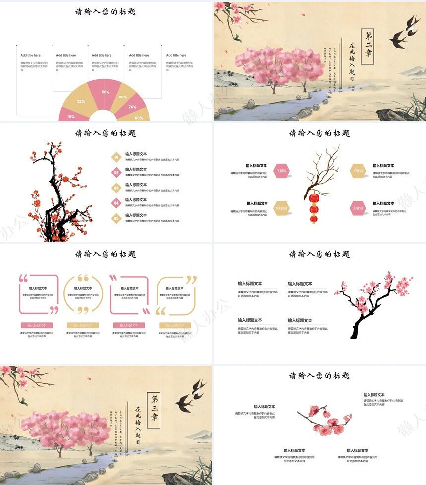 二十四节气惊蛰通用PPT模板(34)