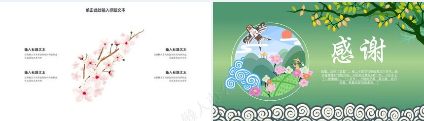 二十四节气惊蛰通用PPT模板(35)