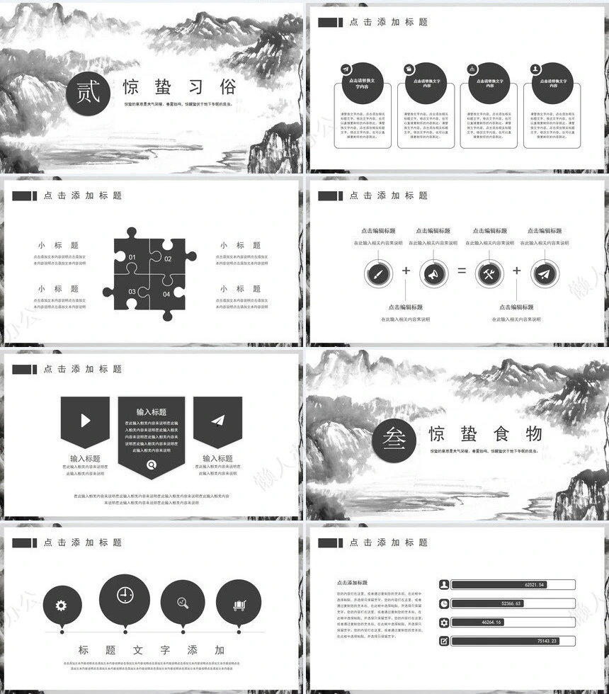 二十四节气惊蛰通用PPT模板(36)