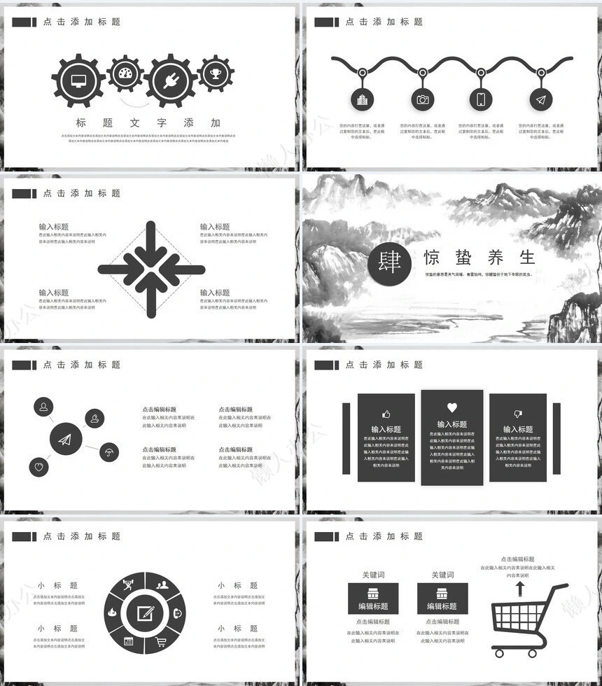 二十四节气惊蛰通用PPT模板(36)