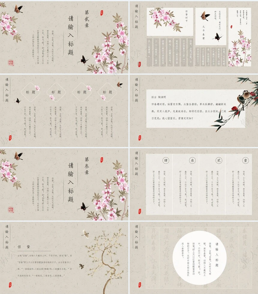 二十四节气惊蛰通用PPT模板(38)