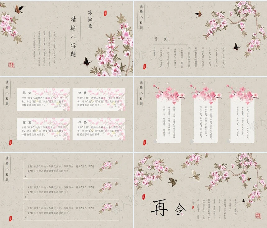 二十四节气惊蛰通用PPT模板(38)