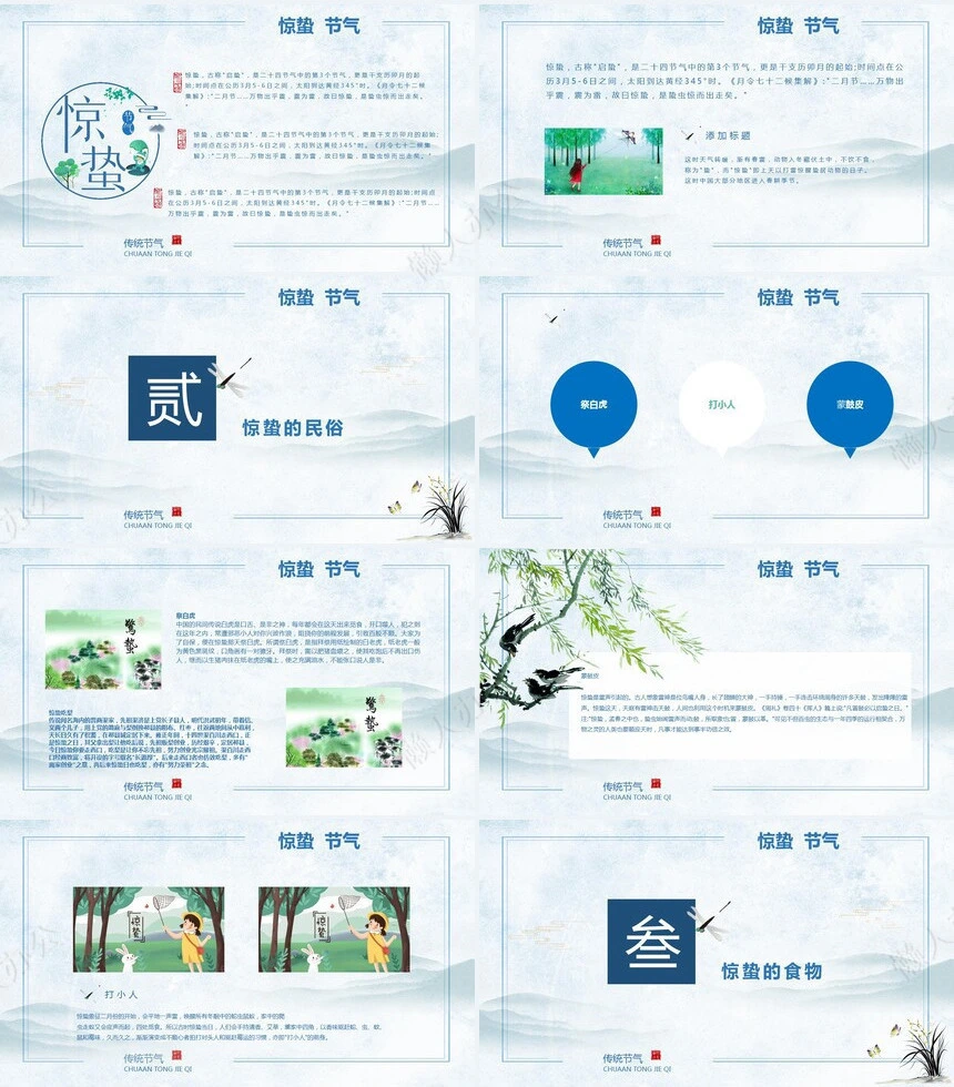 二十四节气惊蛰通用PPT模板(39)