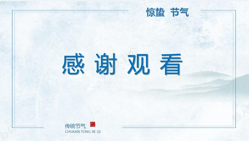 二十四节气惊蛰通用PPT模板(39)