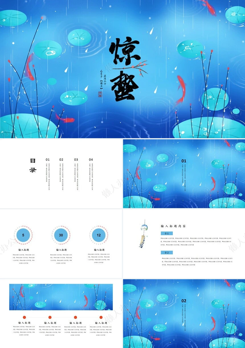 二十四节气惊蛰通用PPT模板(4)