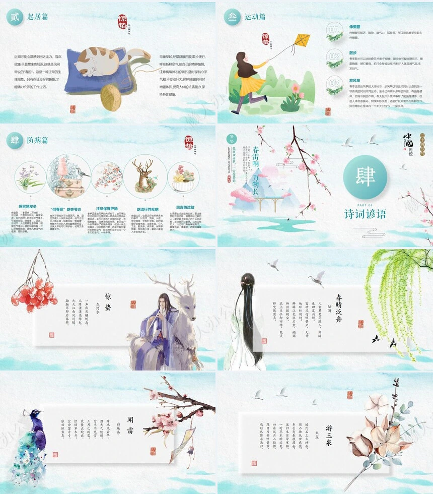 二十四节气惊蛰通用PPT模板(41)