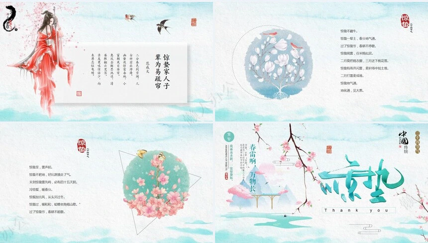 二十四节气惊蛰通用PPT模板(41)