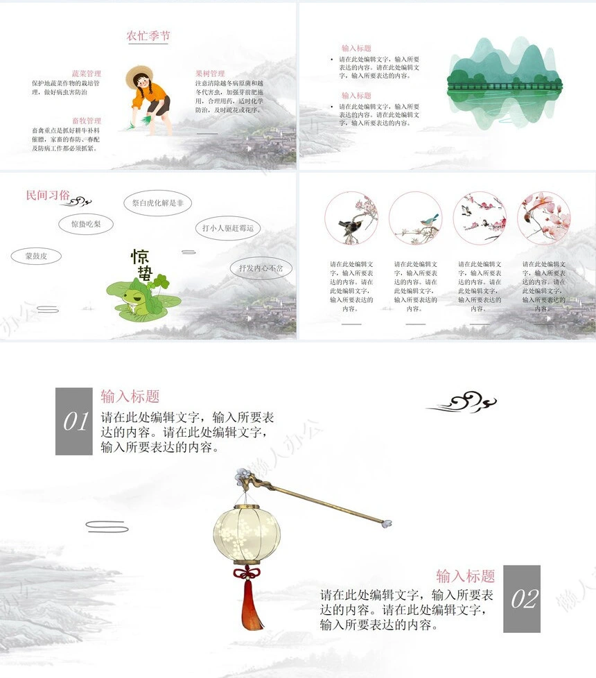 二十四节气惊蛰通用PPT模板(43)