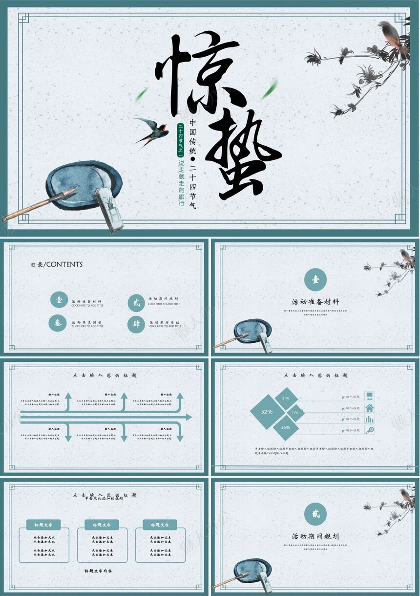二十四节气惊蛰通用PPT模板(5)
