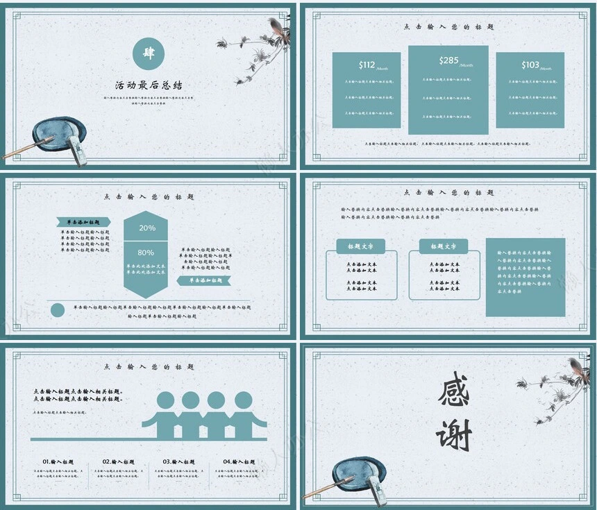 二十四节气惊蛰通用PPT模板(5)