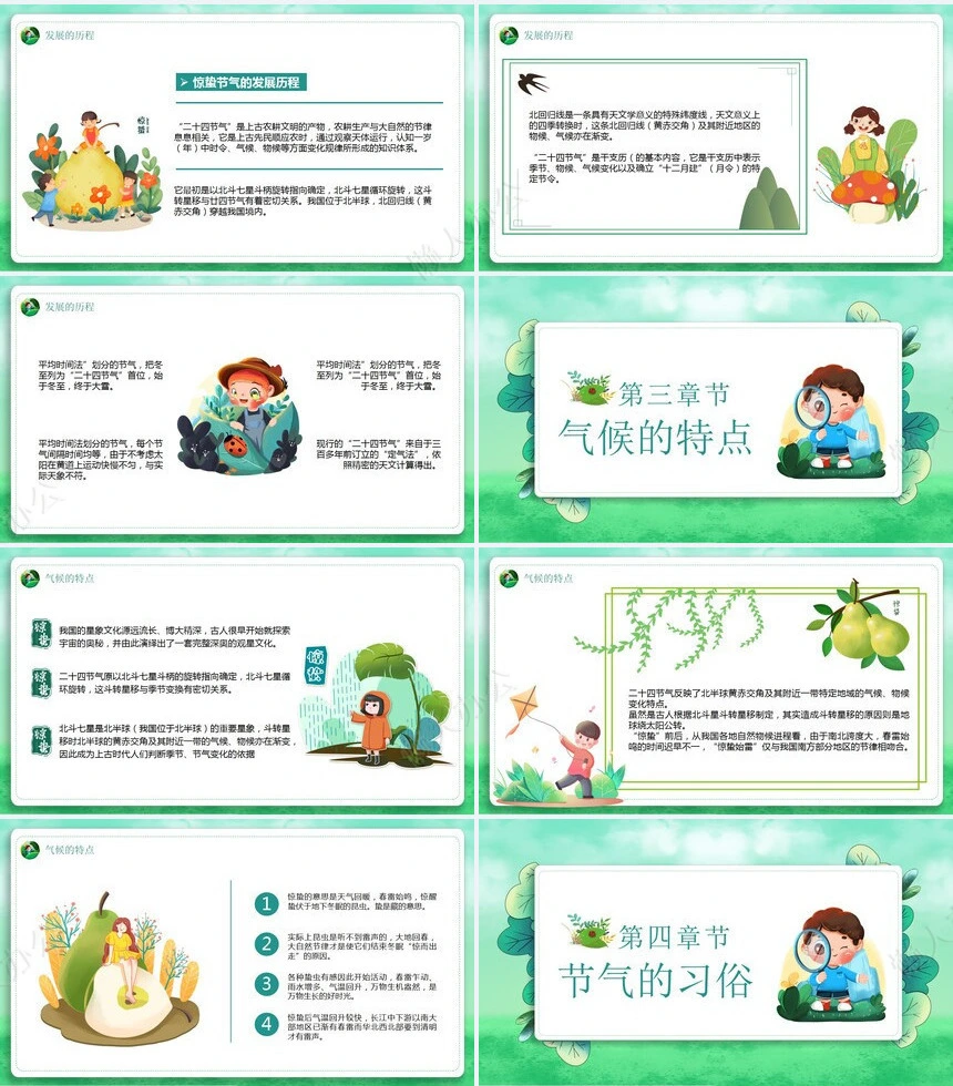 二十四节气惊蛰通用PPT模板(6)